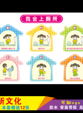 上厕所洗手间标语自粘墙贴纸