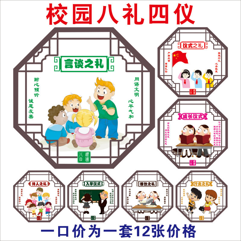 简约卡通校园八礼四仪墙贴教室布置学习园地装饰幼儿文明礼仪挂图