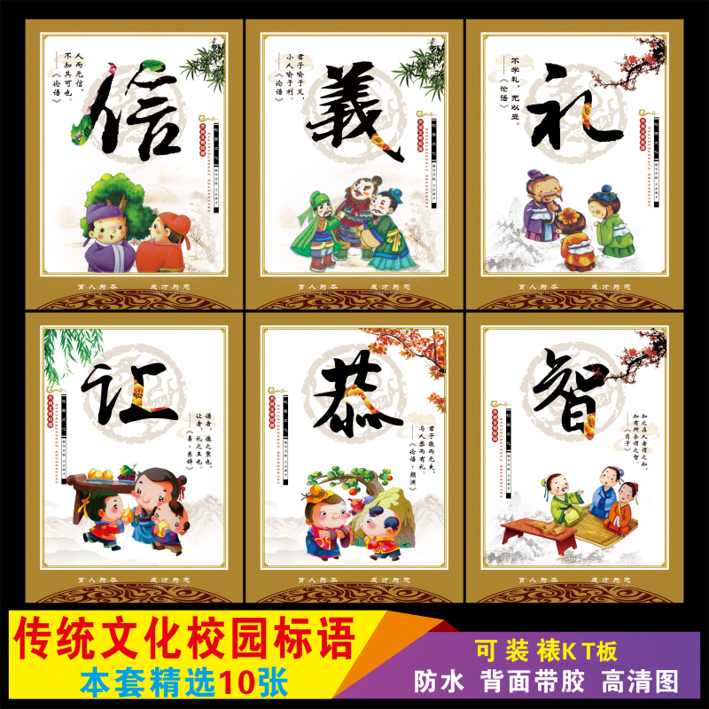 标语国学经典中华传统风文化墙贴