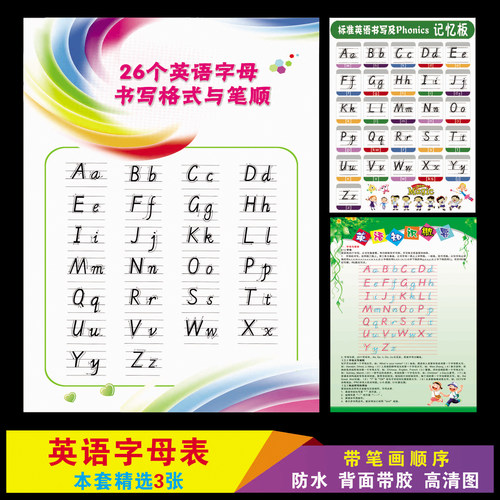 教学国际音标英语墙贴字母表