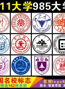 校徽logo学院清华北大梦想墙贴