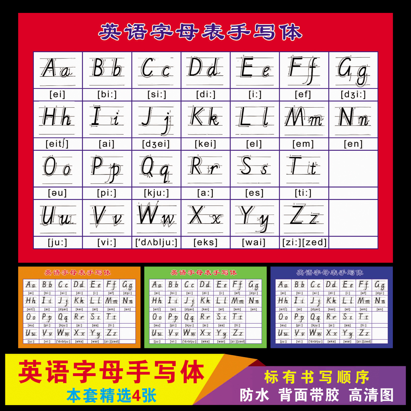 26个英文字母标准英语书教学英语表书写笔画顺序手写