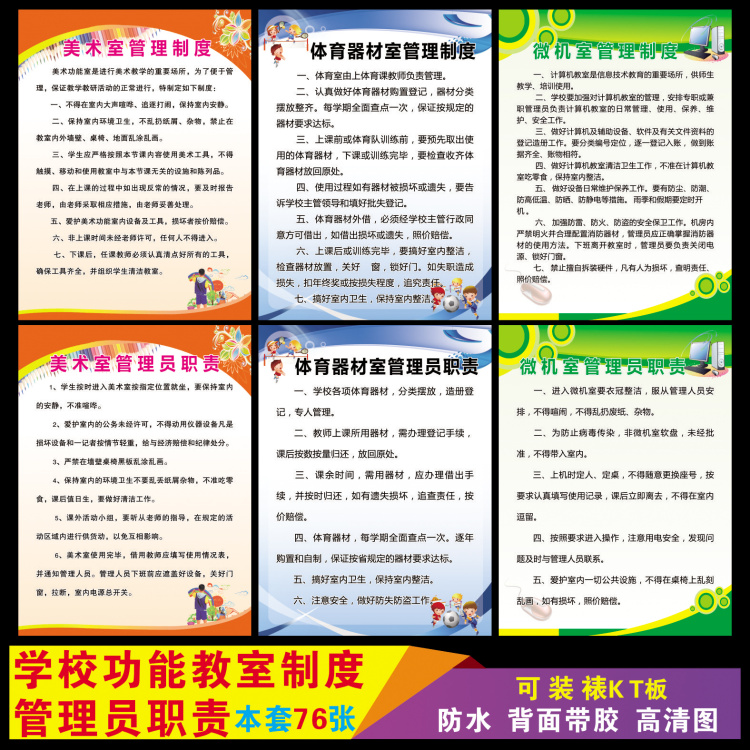 学校美术音乐电脑多功能自粘墙贴