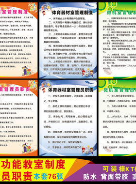 学校美术音乐电脑多功能自粘墙贴