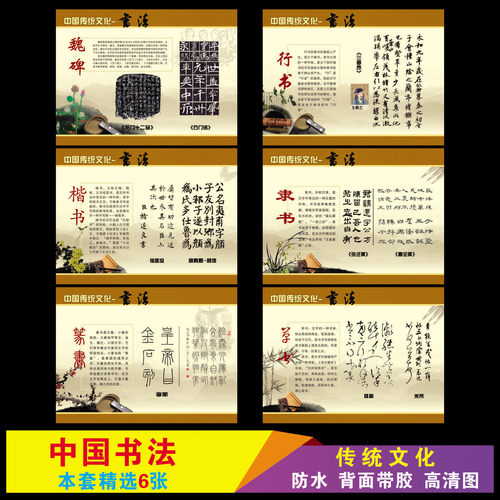 系列楷书名家风班级学校墙贴挂图
