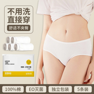 男平角裤 一次性内裤 女棉无菌独立包装 严选日抛纯棉一次性内裤