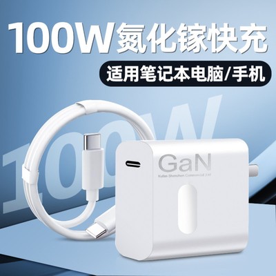 100W氮化镓笔记本适配器适用小米bookPro16/15/14华为联想惠普充电器100W GaN笔记本电脑通用充电器Redmibook
