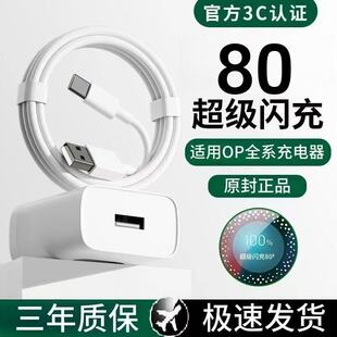 80闪充头W适用OPPO充电器65超级快充reno7/8/9/11/12/13pro+findx5/6Q真我GTNeo3k10数据线插头W