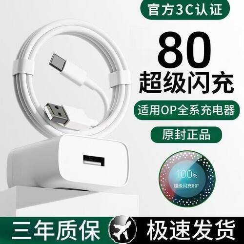 80闪充头W适用OPPO充电器65超级快充reno7/8/9/11/12/13pro+findx5/6Q真我GTNeo3k10数据线插头W