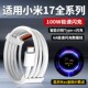 适用于小米17数据线100W超级闪充小米17ProMax手机充电器线快充米17pro数据线100w闪充原6A金标小数点加长线