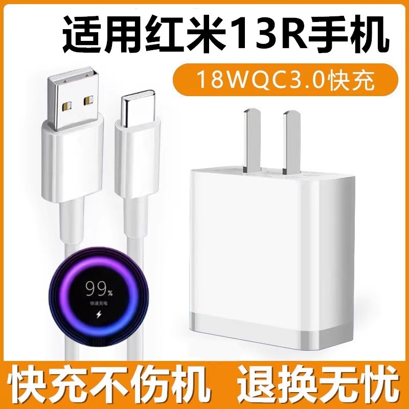 18W充电器适用红米13R充电器Redmi13R充电线大力鸟原装18W数据线加长红米13R快充头红米NOTE13R充电器小米18W