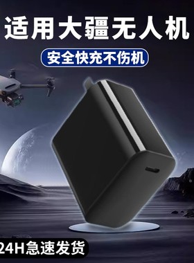 适用于大疆无人机充电器65W氮化镓快充DJI Mini2SE/3Pro/4K大疆DJI Air2S/3/Avata充电器长2米线黑色30W