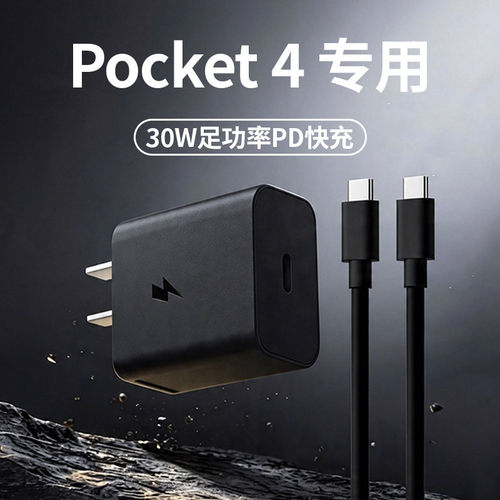 适用大疆Pocket4充电器30WPD协议快充适用大疆pocket3/pocket2充电插头pocket4pro充电器action6/5pro充电头