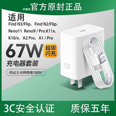 适用OPPO全系列67充电器闪充Reno9 11充电头Find N2 N3A1 A2 A3Pro快充K10 k11X闪充加长线充电套装w