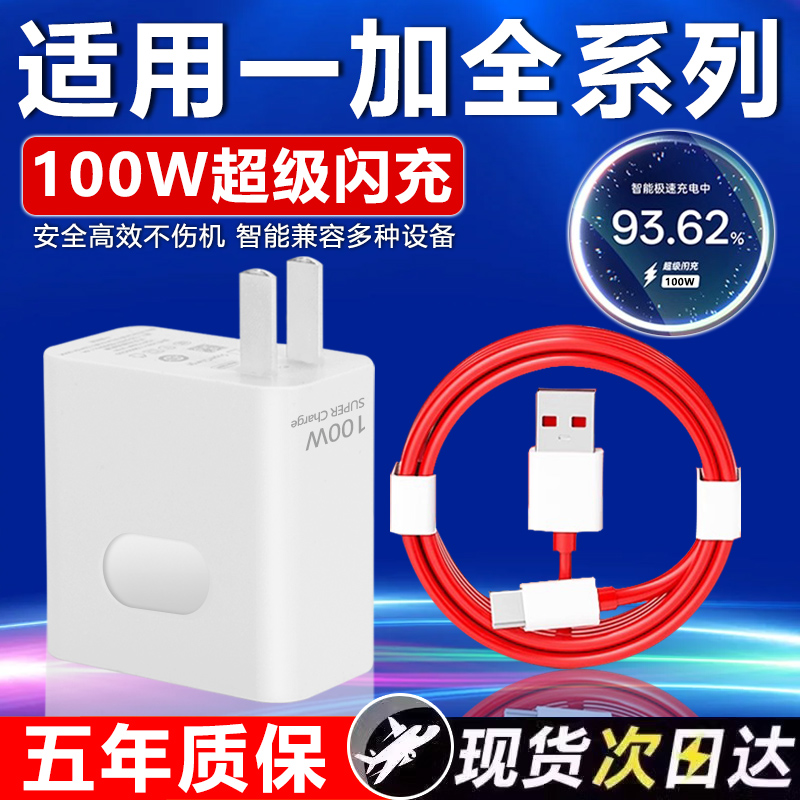 适用一加充电器100W超级闪充W一加11 12 13ace2充电线头1+快充oneplus10套装ACE3V/5Pro数据线