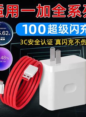 适用OPPO一加充电器头13T/12/11/ACE5至尊版3/10Pro手机充电头100超级闪充80快充2V竞速版1+十OnePlus三星W25