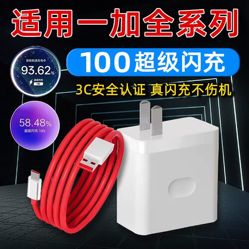 适用OPPO一加充电器头13T/12/11/ACE5至尊版3/10Pro手机充电头100超级闪充80快充2V竞速版1+十OnePlus三星W25