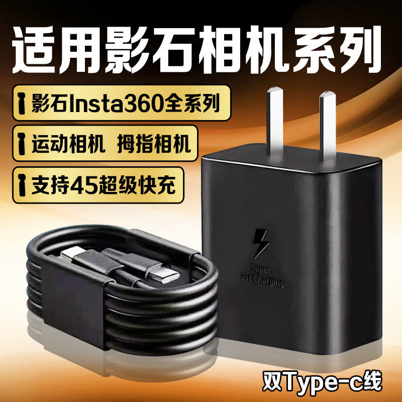 适用影石lnsta360AcePro2充电器45超级快充影石lnsta360GOUltra/go3S充电头影石360X4/5影石Link2/2C充电器线图片