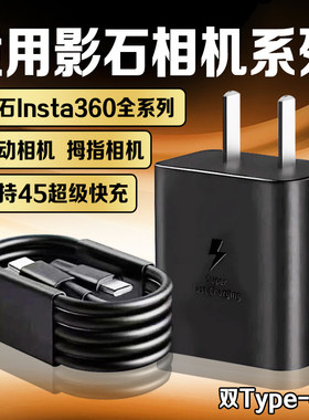适用影石lnsta360AcePro2充电器45超级快充影石lnsta360GOUltra/go3S充电头影石360X4/5影石Link2/2C充电器线