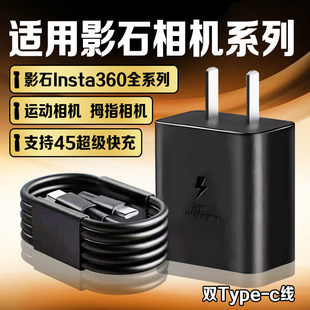 适用影石lnsta360AcePro2充电器45超级快充影石lnsta360GOUltra/go3S充电头影石360X4/5影石Link2/2C充电器线