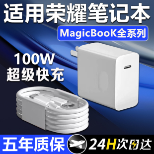 适用于荣耀笔记本电脑充电器100W超级快充Magicbook14 16Pro笔
