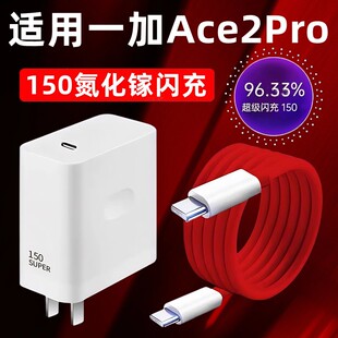 适用一加Ace2Pro充电器头150超级快充1 ace2pro快充插头 ace2pro手机快充数据线ACE2Pro充电头10A闪充套装