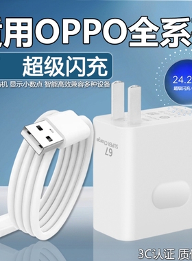适用OPPO全系列67充电器闪充Reno9 11充电头Find N2 N3A1 A2 A3Pro快充K10 k11X闪充加长线充电套装w