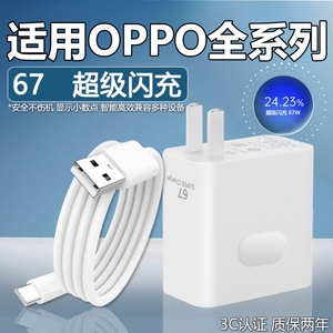 适用OPPO全系列67充电器闪充Reno9 11充电头Find N2 N3A1 A2 A3Pro快充K10 k11X闪充加长线充电套装w