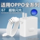 11充电头Find A3Pro快充K10 适用OPPO全系列67充电器闪充Reno9 N3A1 k11X闪充加长线充电套装