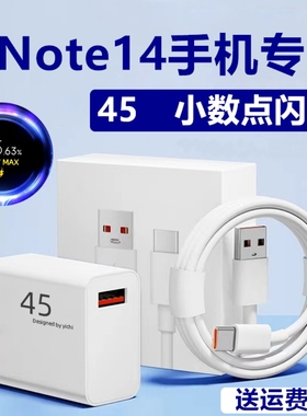 适用红米Note14充电器RedmiNote14Pro充电线出极原装45数据线加长红米Note145G充电头w