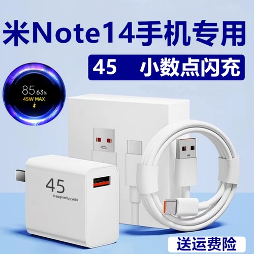 适用红米Note14充电器RedmiNote14Pro充电线出极原装45数据线加长红米Note145G充电头w