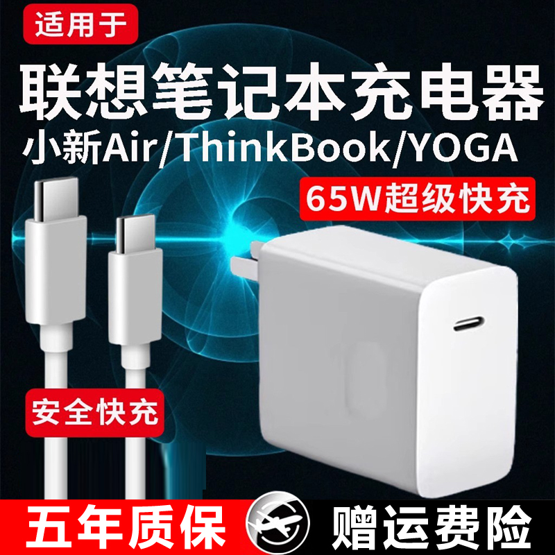 适用联想笔记本电脑充电器小新Air13/14/Air pro氮化镓65w头闪充Yoga13/13s/14/14s/15/16/17锐龙版typec