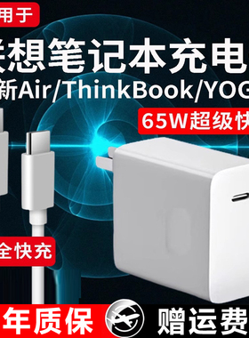 适用联想笔记本电脑充电器小新Air13/14/Air pro氮化镓65w头闪充Yoga13/13s/14/14s/15/16/17锐龙版typec
