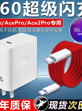 适用于一加ACE2Pro充电器头160超级闪充Oneplus一加ACE/ACEPro手机充电插头10A数据线快充电线双typec线