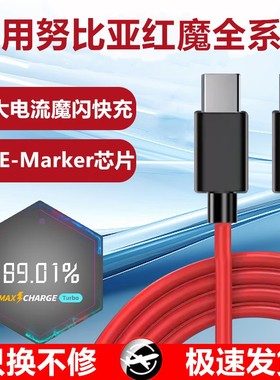 适用w努比亚红魔9/9ro+数据线165闪充8pro充电插头135瓦7Spro手机120快充线红魔6SPro弯头w款5S/G双type-cw