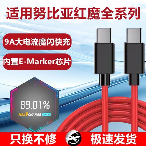 适用w努比亚红魔9/9ro+数据线165闪充8pro充电插头135瓦7Spro手机120快充线红魔6SPro弯头w款5S/G双type-cw