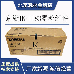 全新京瓷 1183粉盒碳粉 原装 M2635dw墨粉 M2135dn M2635dn