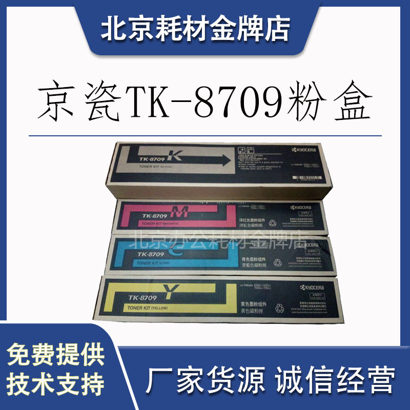 原装京瓷TK-8709C粉盒7551ci/6551ci/6550ci/7550i复印机墨粉碳粉