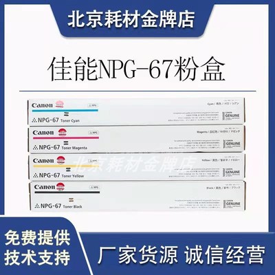 原装佳能NPG-67墨粉C3320L C3325 C3330 3020 3520粉盒碳粉大容量