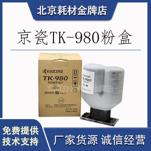 原装全新京瓷TK980黑色墨粉