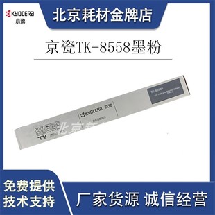 4054ci 粉盒TK 7054墨粉 京瓷TK 碳粉鼓 6054 8548 5054 原装 8558
