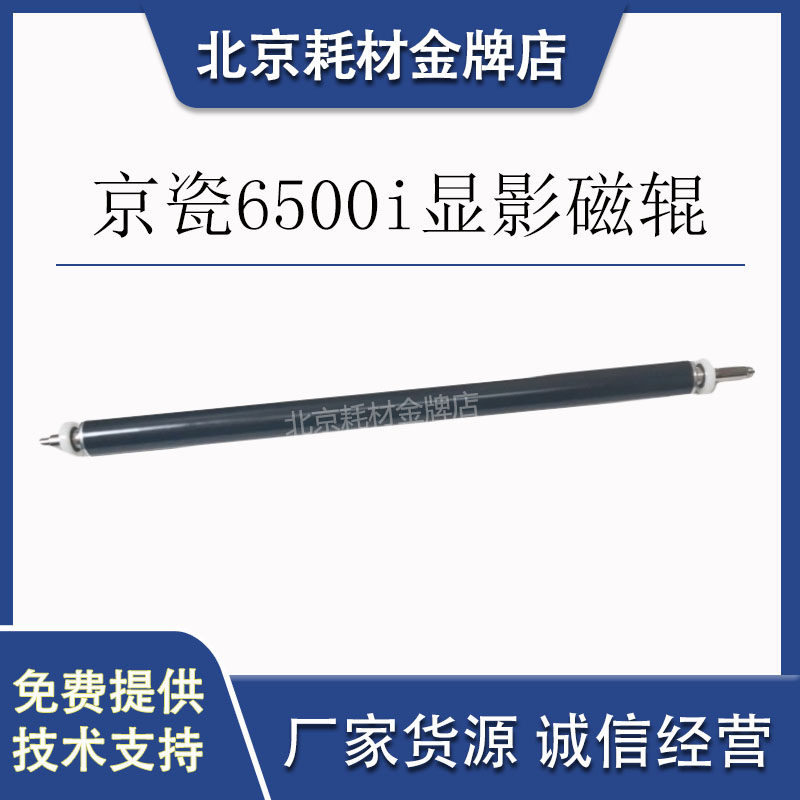 原装京瓷6500i 8000i 6501i 8001i黑色复印机显影器磁辊 吸载体辊