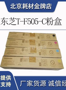 原装东芝2000AC/2500AC/2505AC/3005AC/3505AC/4505AC/5005AC粉盒