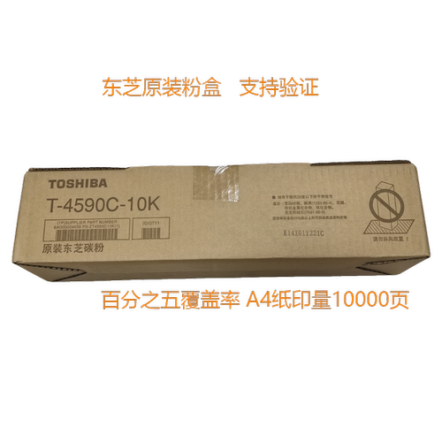 原装东芝T-4590C粉盒256  356 506 306 456S碳粉4590墨粉盒