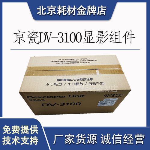 原装京瓷DV-3100显影组件FS-2100DN 4100 4200 M3040 M3560显影器