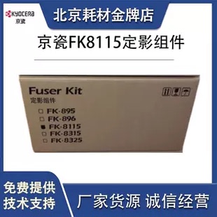 原装京瓷8124ci 8130ci 8224ci 8228ci复印机FK8115定影器组件