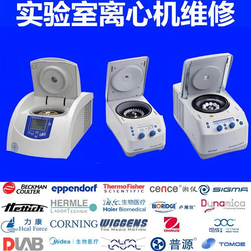 艾本德实验室离心机维修传感器