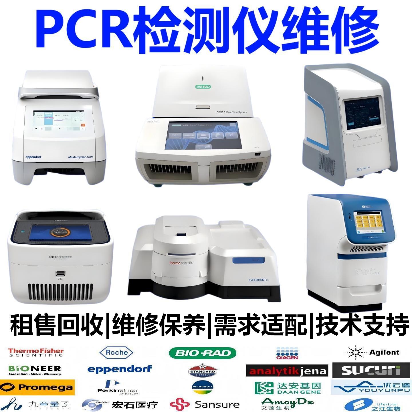 赛默飞PCR仪维修通信故障不开机