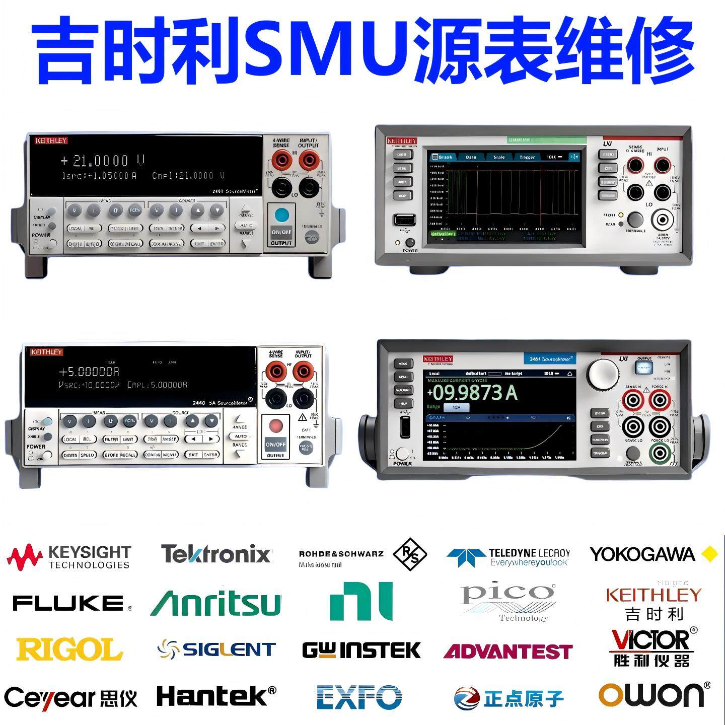 吉利时SMU源表维修服务校准花屏