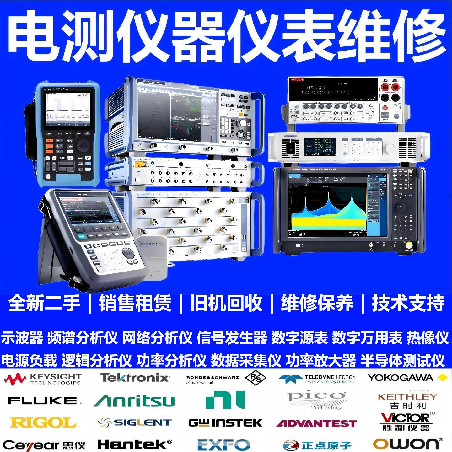 电测仪器仪表维修示波器频谱仪